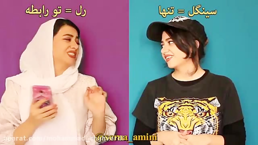 رل یا سینگل؟  طنز های خنده دار...