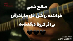 صالح شمس درگذشت تسلیت به جامع...