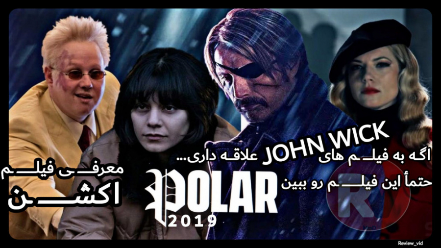 معرفی فیلم اکشن POLAR 2019 زمان113ثانیه