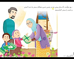 هدیه های آسمانی سوم دبستان ماه مهمانی خدا(مطابق کتاب جدید)