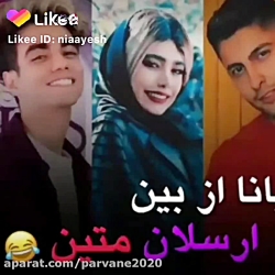 دیانا از بین ارسلان و متین......