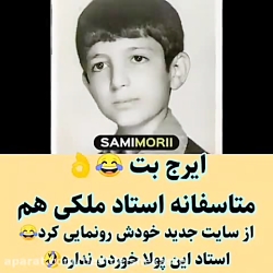 کلیپ خنده دار ایرج بت ! متاسفا...