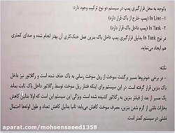 سوخت رسانی احتراقی-جلسه دهم-مح...