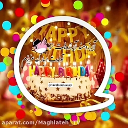 کلیپ تولد  آهنگ شاد تولدت مبار...