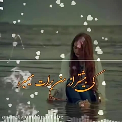 آهنگ زیبای دل نشین با صدای علی...