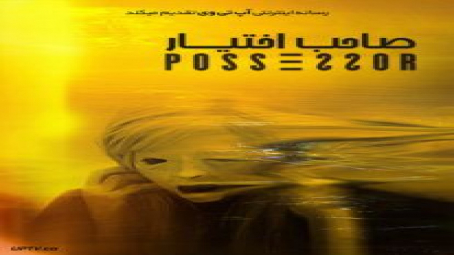فیلم Possessor 2020 صاحب اختیار با دوبله فارسی زمان5636ثانیه