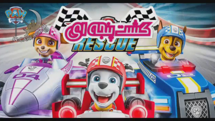 تریلر انیمیشن Paw Patrol: Ready, Race, Rescue! 2019 زمان79ثانیه