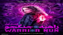 سریال راهبه جنگجو قسمت ۱ دوبله...