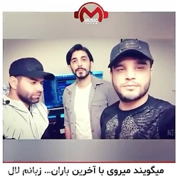 پردانلود ترین اهنگ سال / میگوی...