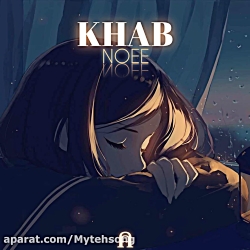 آهنگ جدید آریا نوعی به نام خواب