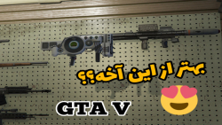 مکان بهترین و کمیاب ترین اسلحه...