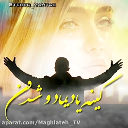 آهنگ عاشقانه برای وضعیت واتساپ