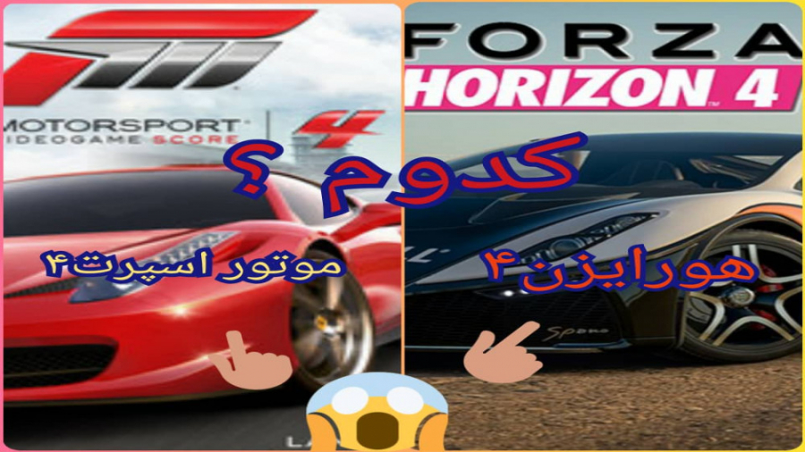 Forza motorsport 4 یا Forza horizon 4