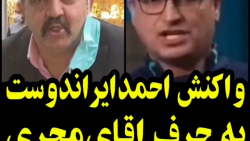 واکنش احمد ایراندوست به حرف ها...