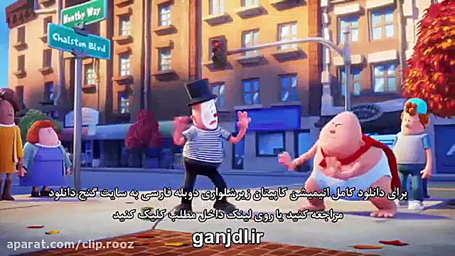 دانلود کارتون جدید: دانلود انیمیشن کاپیتان زیرشلواری 2017 دوبله فارسی زمان143ثانیه