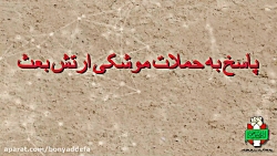 آغاز حملات موشکی رژیم بعث صدام...