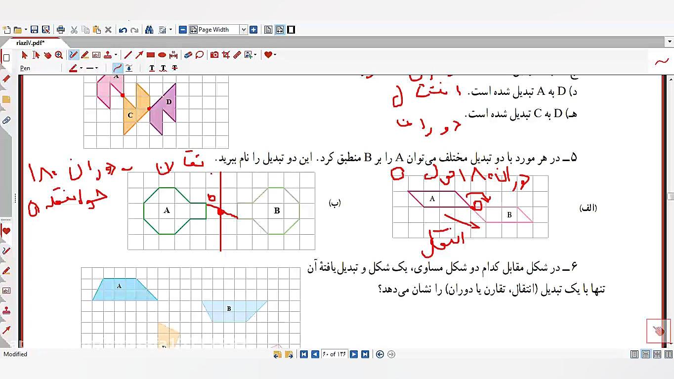 حل تمرین صفحه 49 - ریاضی پایه هفتم - مدرس مصطفی سهرابی رفع غبغب