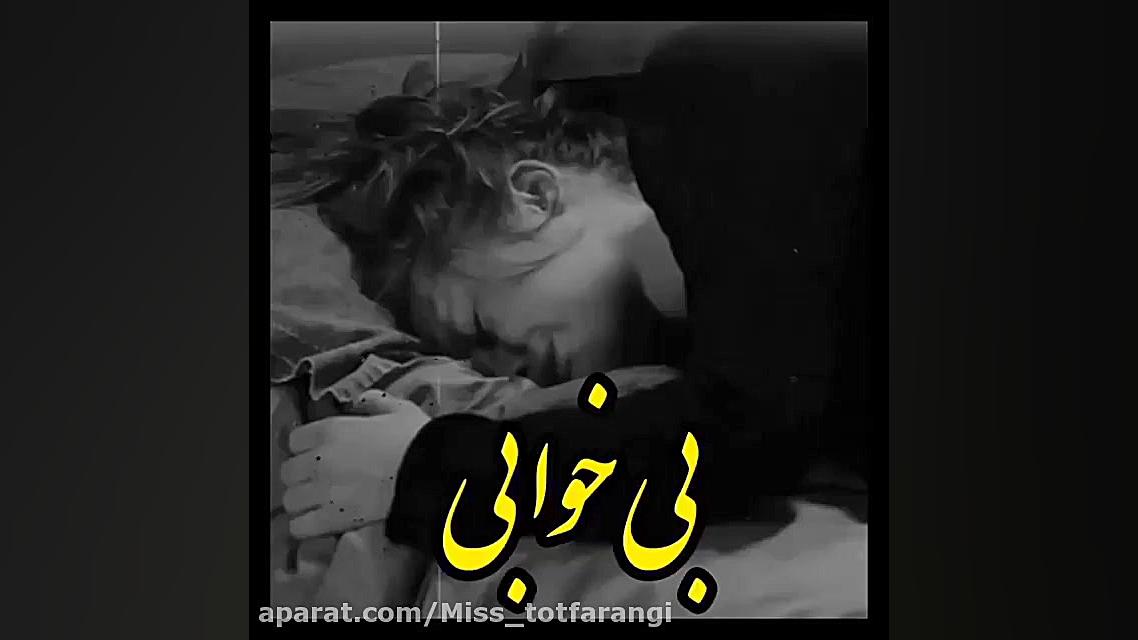 کلیپ محلی | اهنگ لری احساسی | بیخوابی برداشتن خال گوشتی