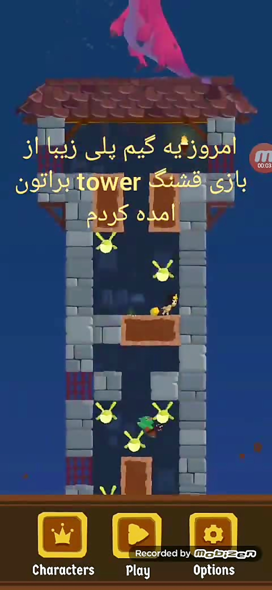 گیم پلی بازی tower
