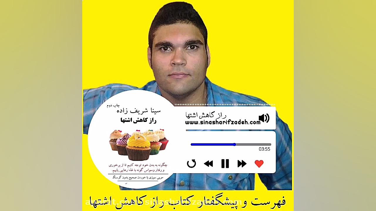 مقدمه‌ی کتاب صوتی راز کاهش اشتها لیزر موهای زائد