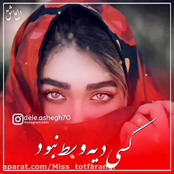 کلیپ عاشقانه | یه پسر بی کس و...