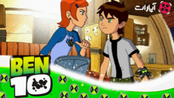 انیمیشن بن تن دوبله فارسی  بن...