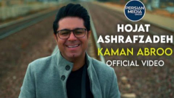 موزیک ویدیو آهنگ جدید حجت اشرف...