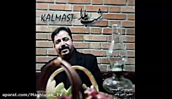 آهنگ جدید کلمست  شب یلدا