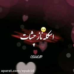 آهنگ احساسی خاطره انگیز  اسکله...