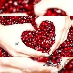 یلدا مبارک شب یلدا  کلیپ شب یل...