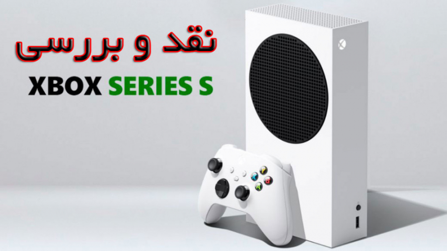 نقد و بررسی کنسول بازی Xbox Series S