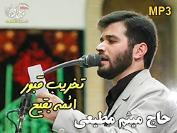 میثم مطیعی: تخریب قبور ائمه بق...