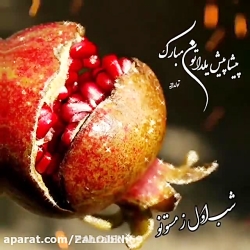 کلیپ شب یلدا  یلدا مبارک  آهنگ...