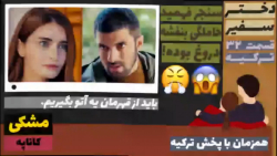 سریال دختر سفیر : قسمت ۳۲ زبان...