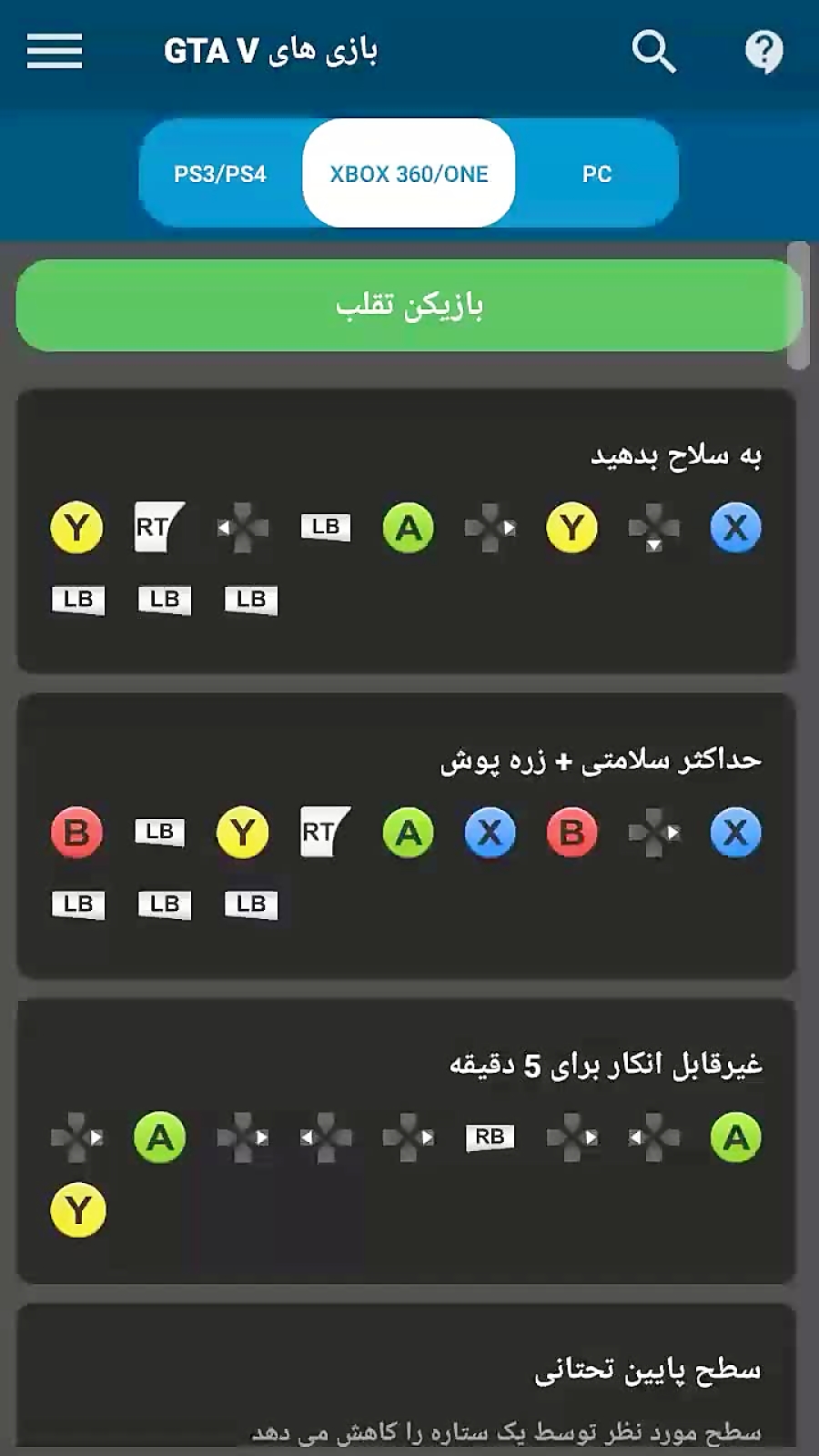 رمز های جی تی ای وی برای ایکس باکس ۳۶۰ و  ایکس باکس وان