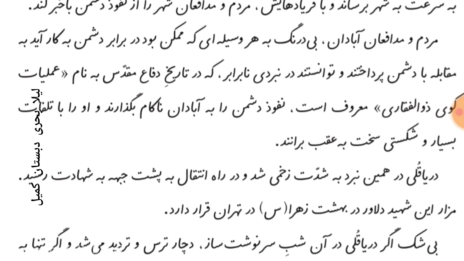 فارسی ششم دریاقلی لیلا بحری