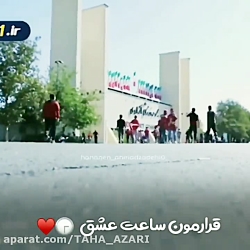 قرارمون ساعت عشق