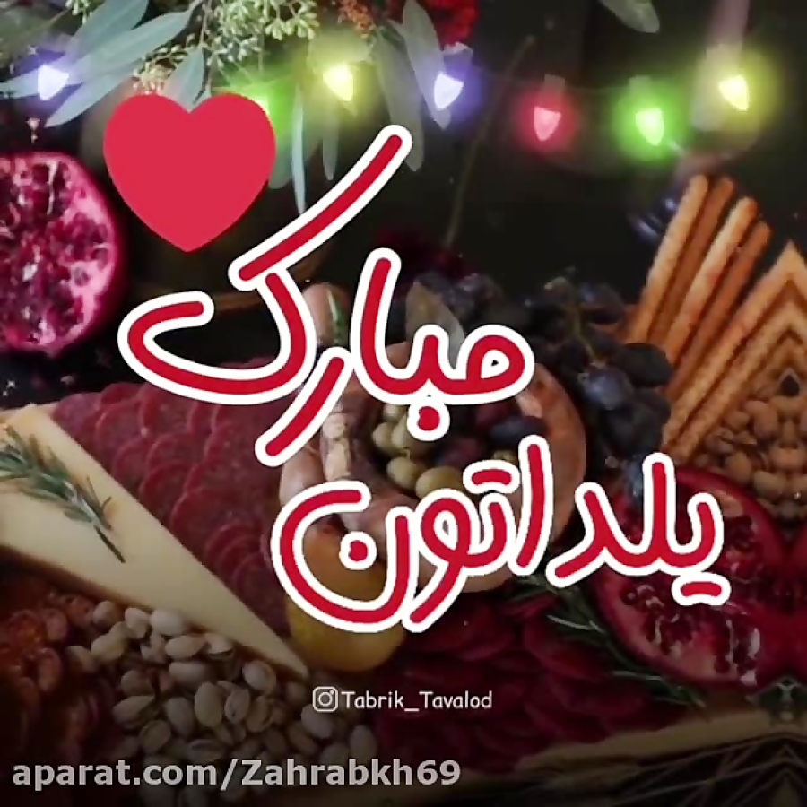 یلدا مبارک آهنگ شب یلدا کلیپ ش...