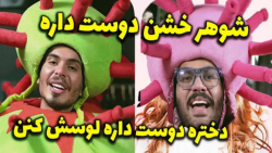 مشاجرات خانوادگی ویروس ها  کلی...