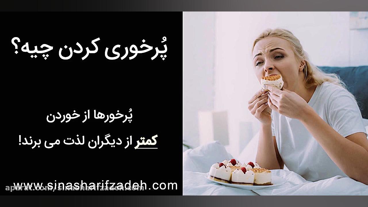 پرخوری چیست؟ کیانو ریوز
