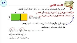 ریاضی هشتم صفحه 53
