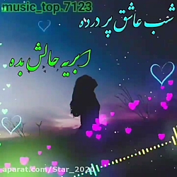 تکست آهنگ زیبا و جدید عاشقانه...