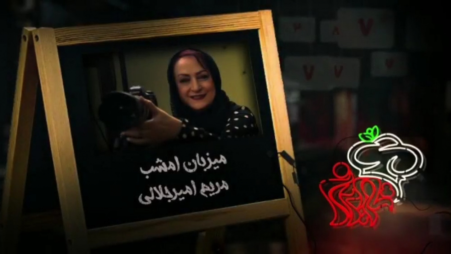 مسابقه شام ایرانی قسمت 33 با میزبانی مریم امیرجلالی زمان59ثانیه