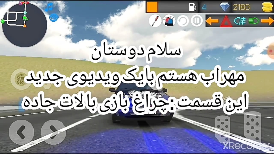 چراغ بازی با لات جاده در کلاچ