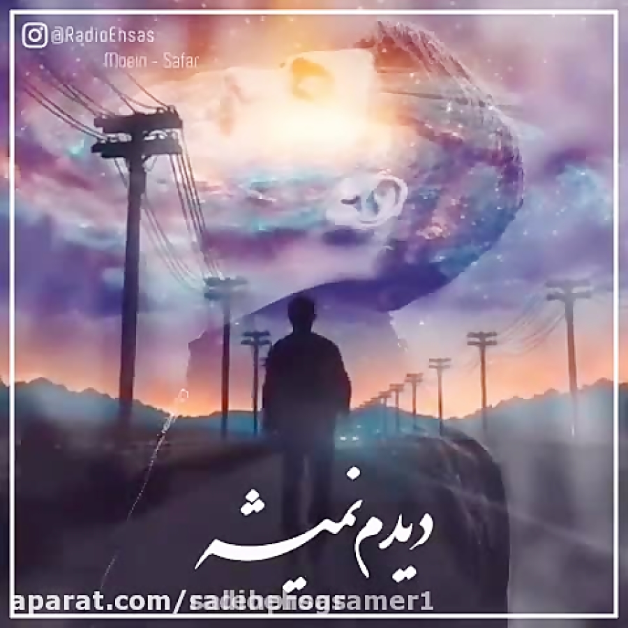 آهنگ خاطره انگیز عاشقانه واحساسی سفر کردم که از یادم بری دیدم نمیشه