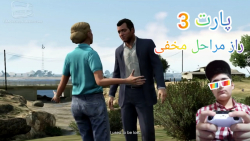 راز مراحل مخفی در جی تی ای وی....