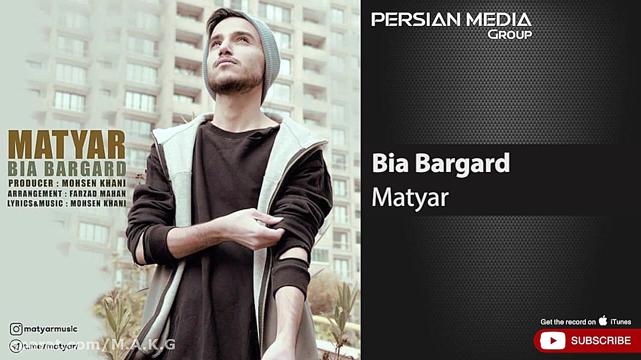 Matyar - Bia Bargard ( متیار - بیا برگرد ) احسان خواجه‌امیری