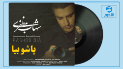 تک آهنگ جدید شهاب مظفری به نام...