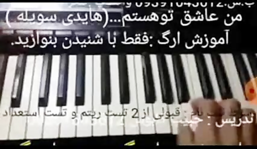 من عاشق تو هستم.اجرا با ارگ.آم...