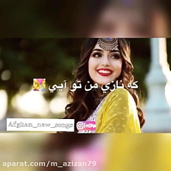 کلیپ دختر افغانی قشنگ و دل ربا...